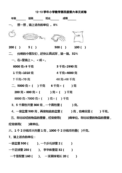 人教版二年级下学期数学第6单元试卷克与千克试题2