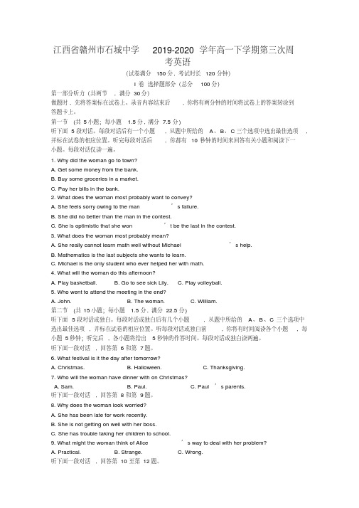 2019-2020年江西省赣州市石城中学高一下学期第三次周考英语试卷Word版含解析听力(精编)