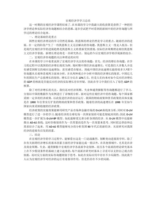 宏观经济学学习总结_1