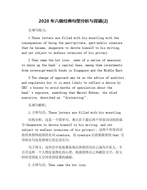 2020年六级经典句型分析与背诵(2)