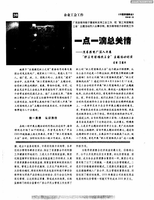 一点一滴总关情——茂名热电厂深入发展“职工有困难找工会”主题活动纪实
