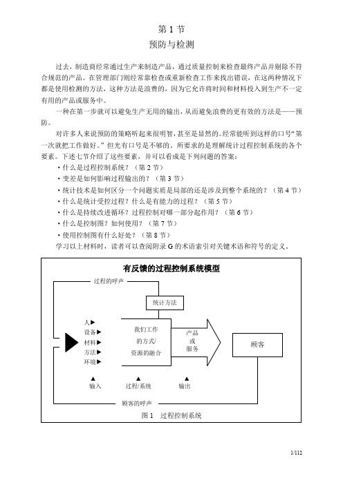 顶尖spc培训教材.doc