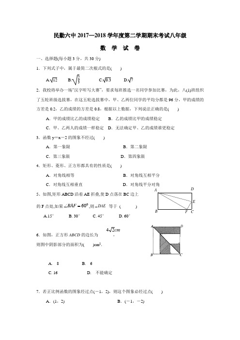 17—18学年下学期八年级期末考试数学试题(附答案)