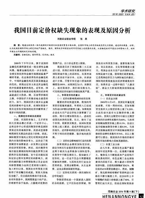 我国目前定价权缺失现象的表现及原因分析