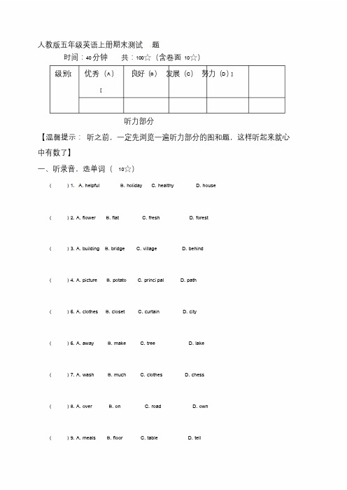 五年级上册英语期末试题轻巧夺冠8-人教PEP(无答案)