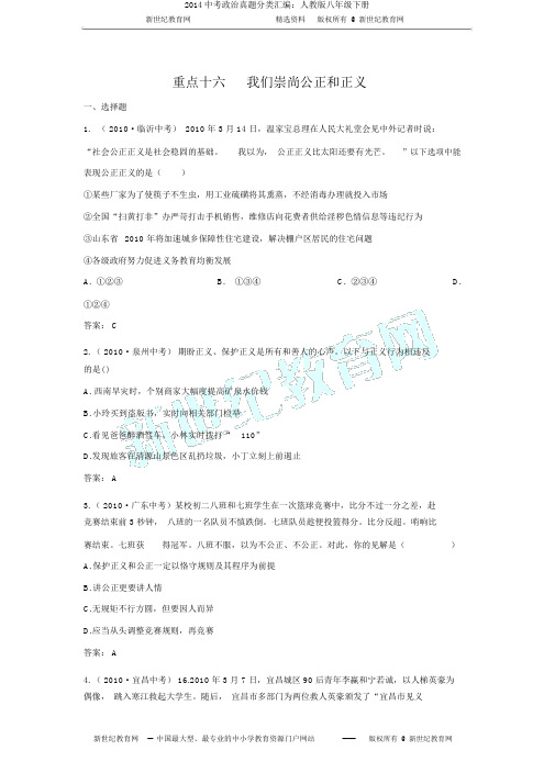 2014中考政治真题分类汇编:人教版八年级下册