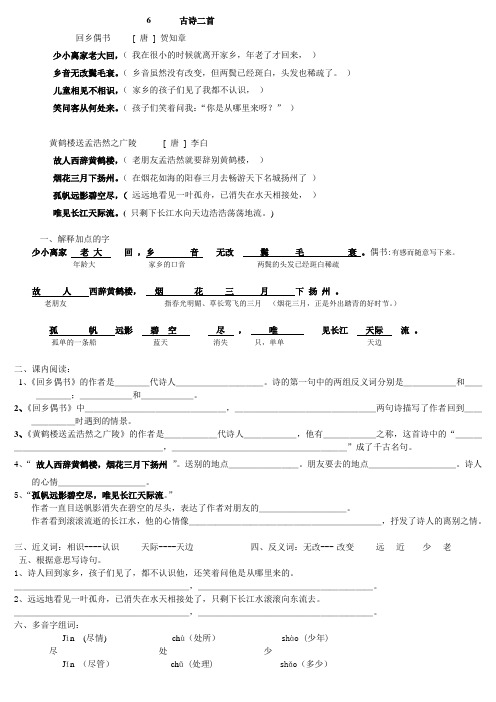 三年级语文练习题6  回乡偶书