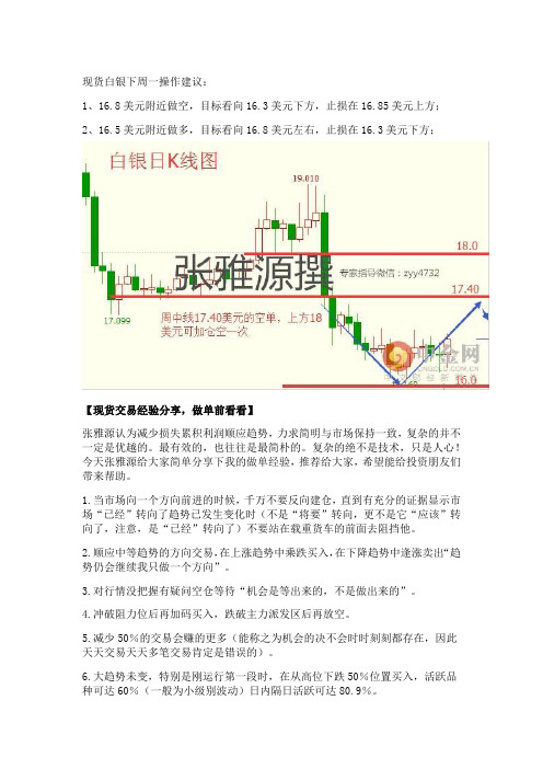 白银交易操作建议【现货交易经验分享,做单前看看】