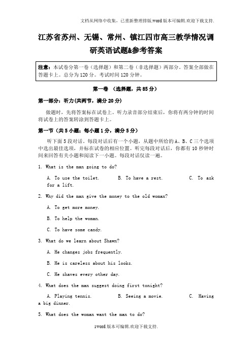 江苏省苏州、无锡、常州、镇江四市高三教学情况调研英语试题参考答案