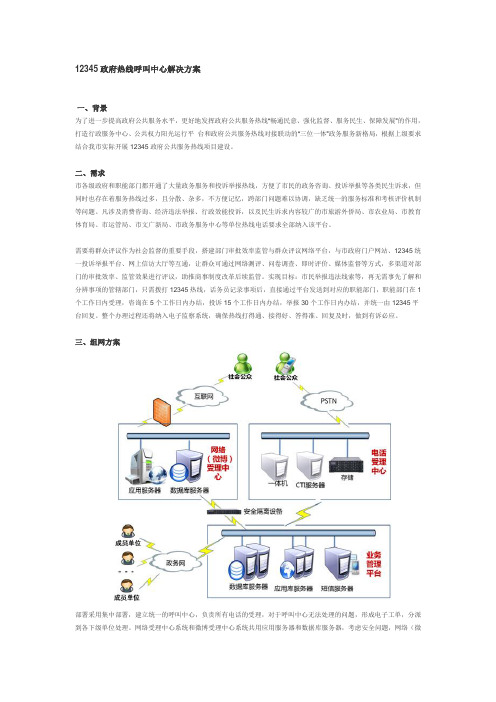 12345政府热线呼叫中心解决方案