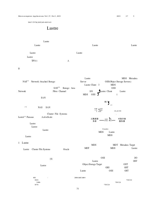 Lustre文件系统的性能优化研究