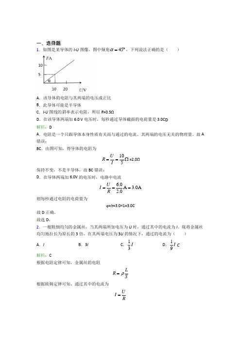 【单元练】洛阳市第一高级中学高中物理必修3第十一章【电路及应用】复习题(专题培优)