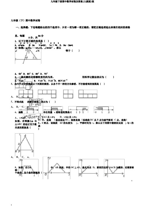 九年级下册期中数学试卷及答案(人教版)版