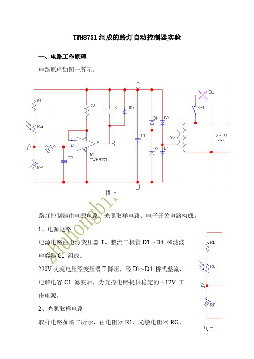 TWH8751组成的路灯自动控制器实验