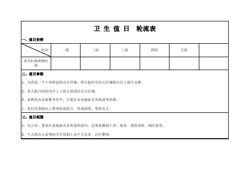 值日生轮流表