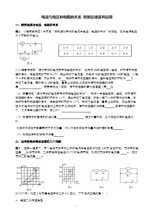 电流与电压和电阻的关系欧姆定律及其应用