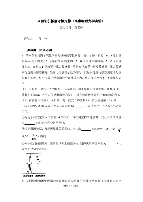 4验证机械能守恒定律(高考物理力学实验)含答案与解析