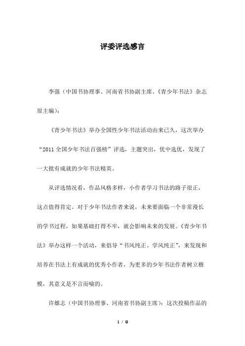 评委评选感言