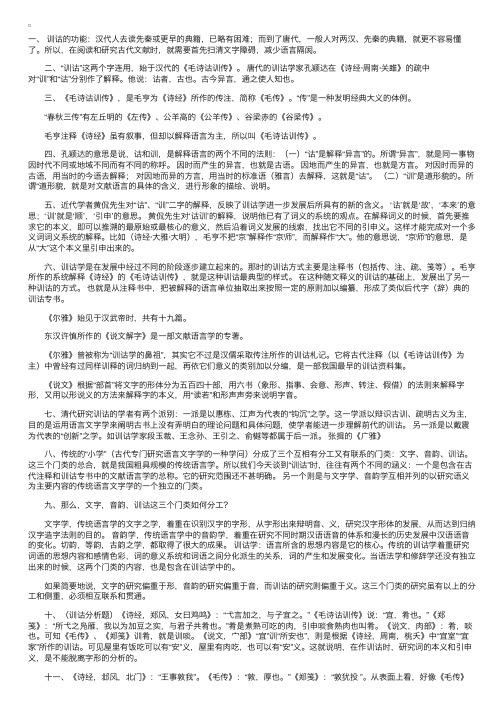 北京自考“训诂学”复习题（1）