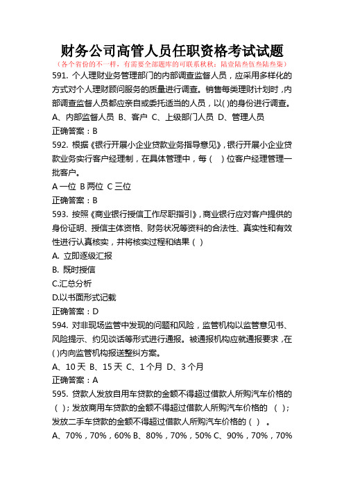 财务公司高管人员任职资格考试试题