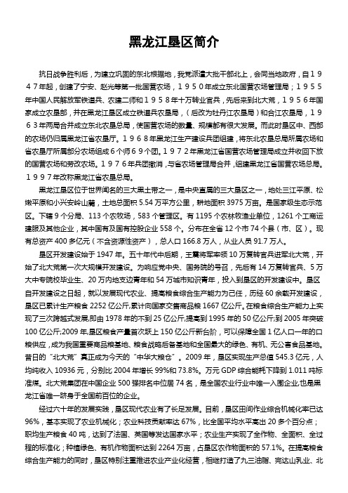 黑龙江垦区简介