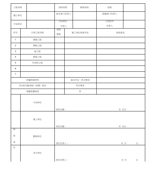 主体结构分部工程质量验收记录1