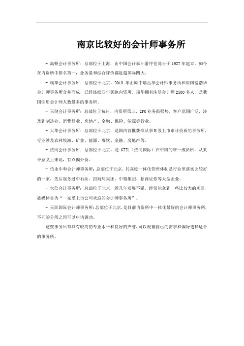 南京比较好的会计师事务所