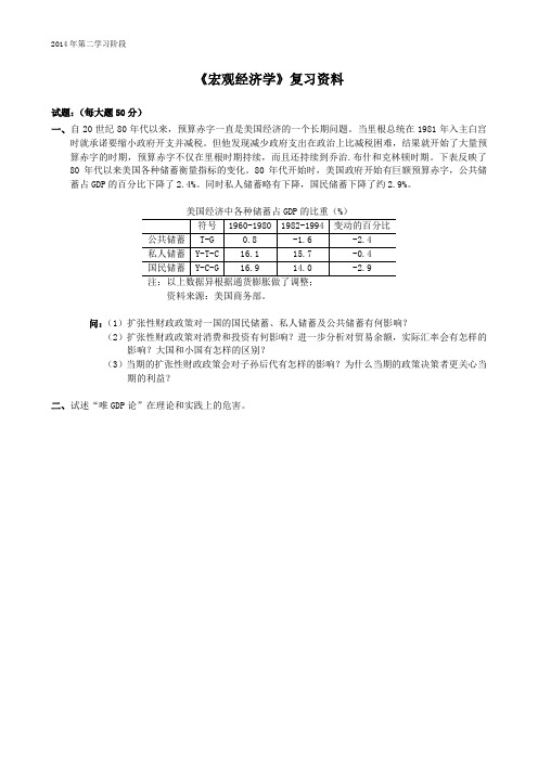 宏观经济学-中南大学网络教育2014年12月课程考试复习资料