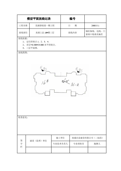 楼层平面放线记录(三层)