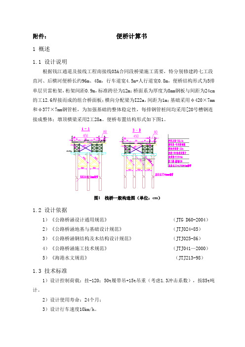 栈桥计算书3A