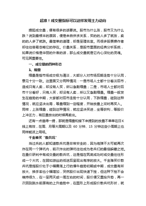 超准！成交量指标可以这样发现主力动向