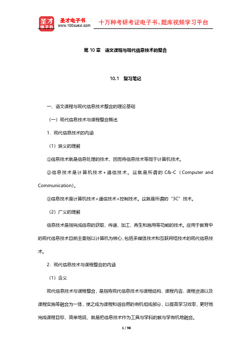 倪文锦《语文教育学概论》笔记和课后习题详解(10-13章)【圣才出品】