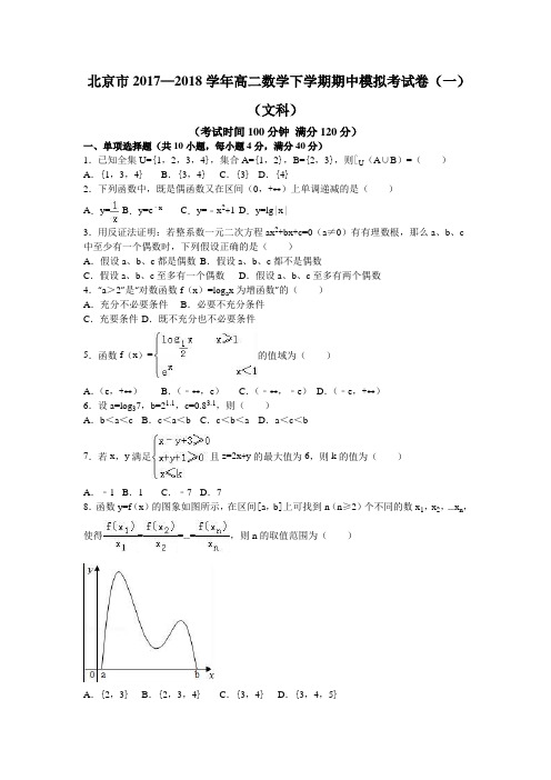 北京市2017—2018学年高二数学下学期期中模拟考试卷(一)
