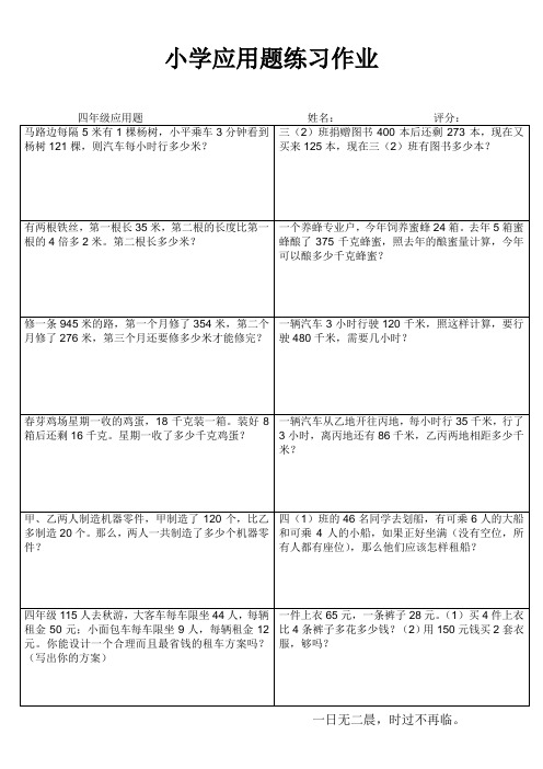 连云港建国路小学四年级上册数学应用题分类练习 (16)