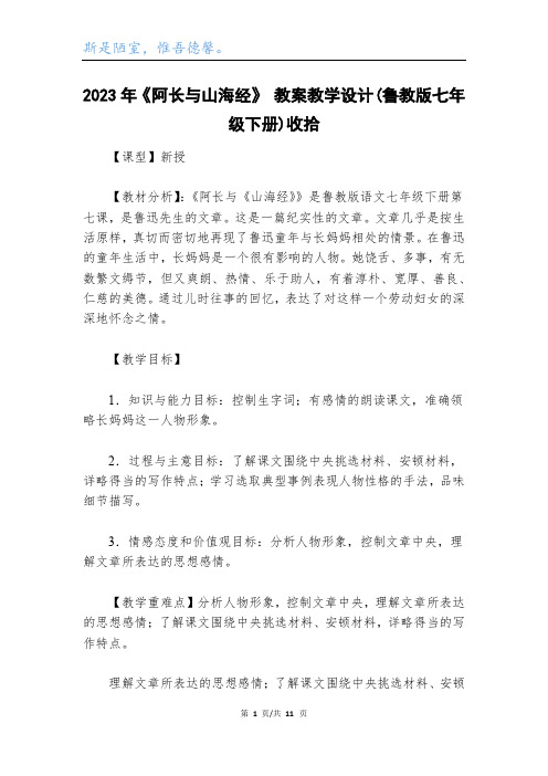 2023年《阿长与山海经》 教案教学设计(鲁教版七年级下册)