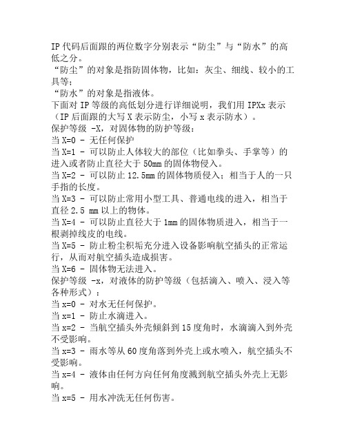 关于IP的防水等级介绍