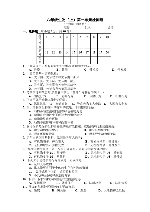 北师大八上生物八年级上册第17章检测题