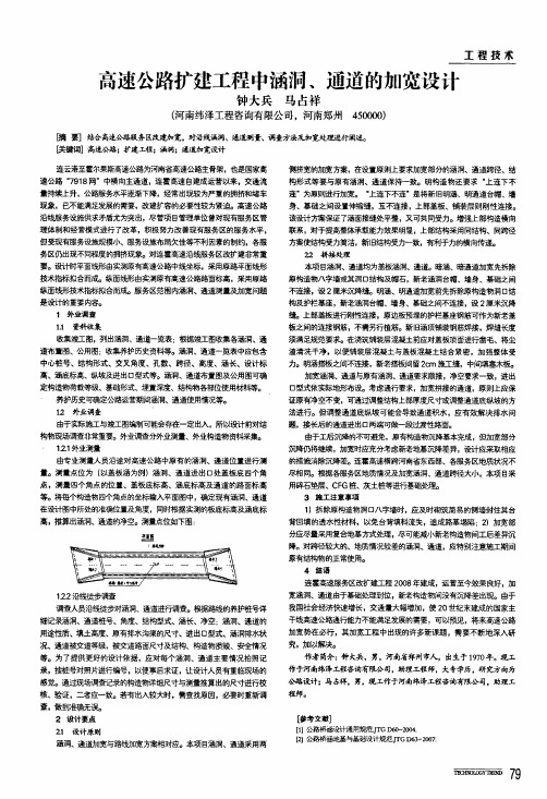 高速公路扩建工程中涵洞、通道的加宽设计