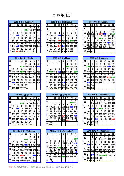 2015年日历(A4一页_含农历、周数等)