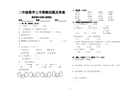 二年级数学上半期测试题及答案