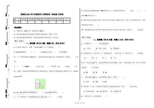 湘教版2021年六年级数学上学期每周一练试题 含答案