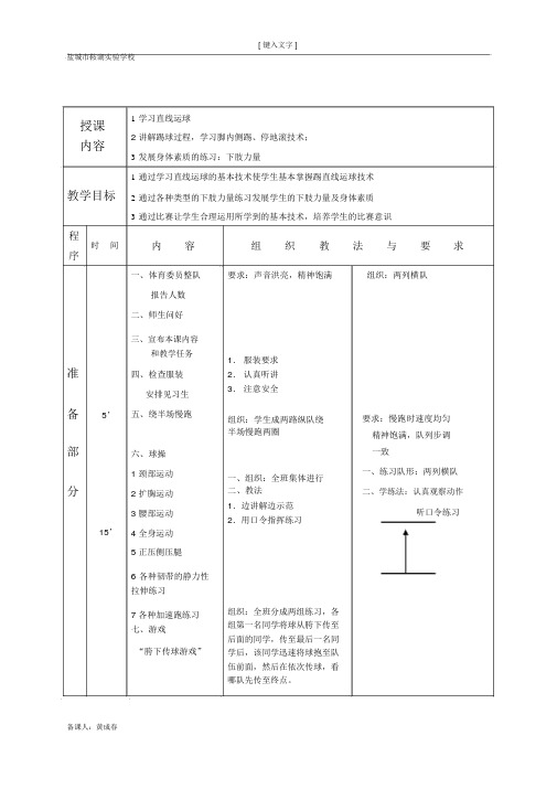 小学足球课教案全集(2017)