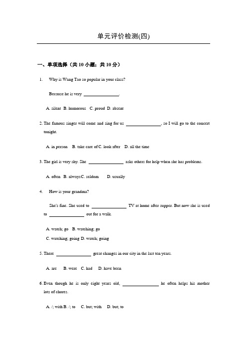 新目标英语九年级上册Unit4单元评价检测试卷(含答案)