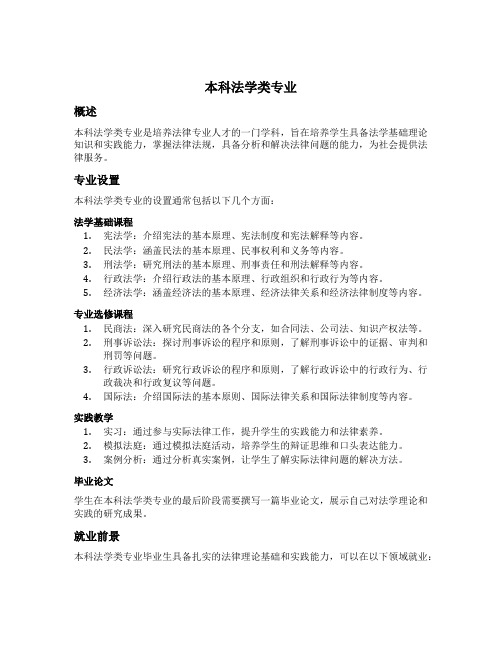 本科法学类专业