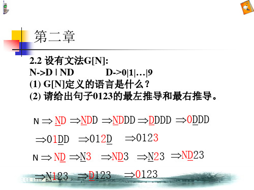 编译原理习题与答案教程