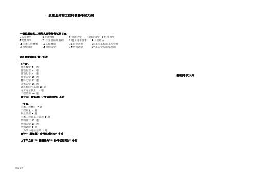 2017年最新注册一级结构工程师基础考试大纲