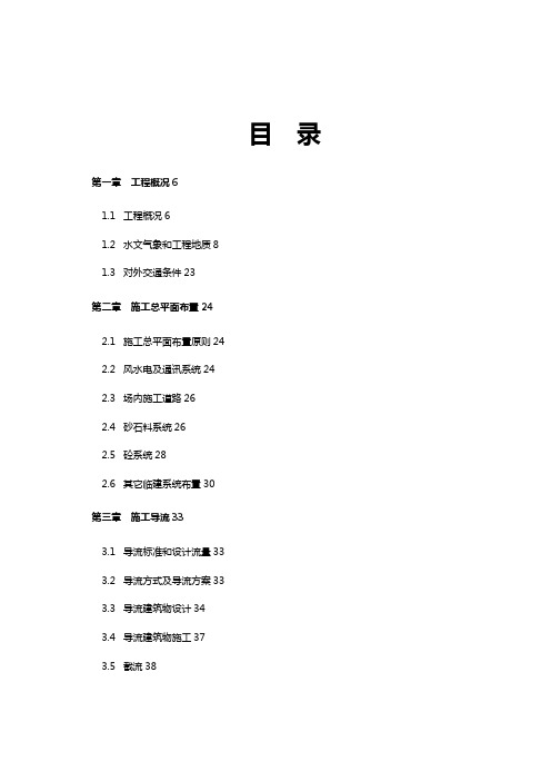 某大型水利枢纽土建工程施工组织设计