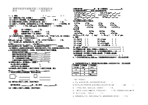 数学第一大周周清作业【冀教版】