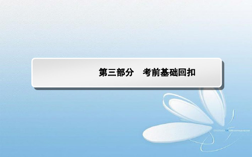 高考地理二轮复习(知识网络构建 核心考点突破 随堂训练)专题七 考前基础回扣课件