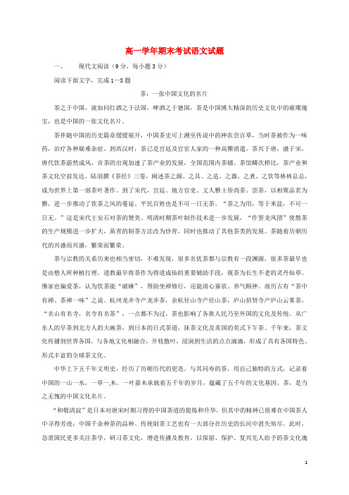 黑龙江省牡丹江市第一高级中学高一语文上学期期末考试